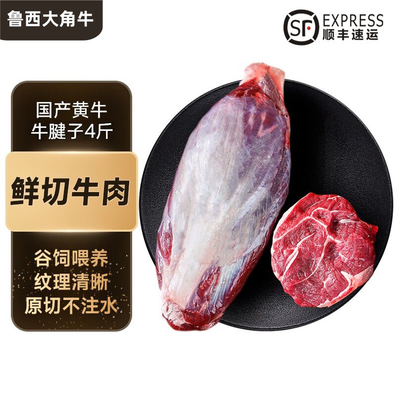 鲁西大角牛原切牛腱子肉金钱腱新鲜谷饲农家散养黄牛低脂新鲜现杀