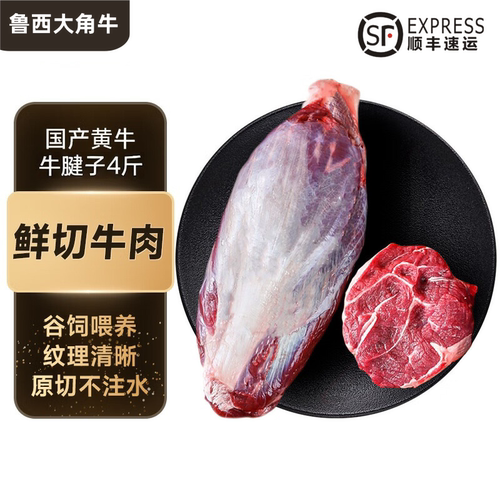 精修牛腱子肉散养黄牛低脂谷饲牛
