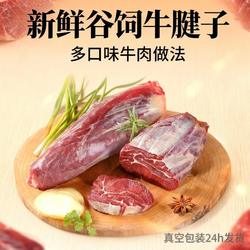 新鲜谷饲牛腱子4斤 原切生鲜红烧清炖牛肉煎牛排鲜牛腱芯商用