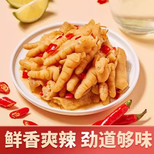 无骨鸡爪四川柠檬酸辣鸡爪子凤爪泡椒官方旗舰店零食休闲食品小吃