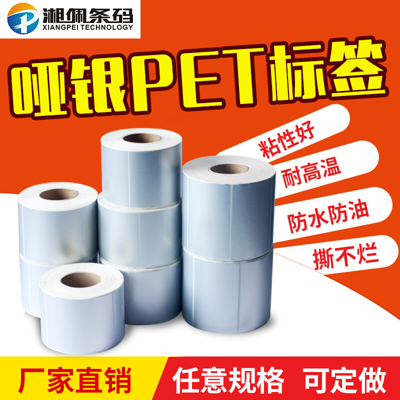 70*50mm*1000张 哑银PET条码纸 亚银标签纸 消银龙PVC 防水防撕