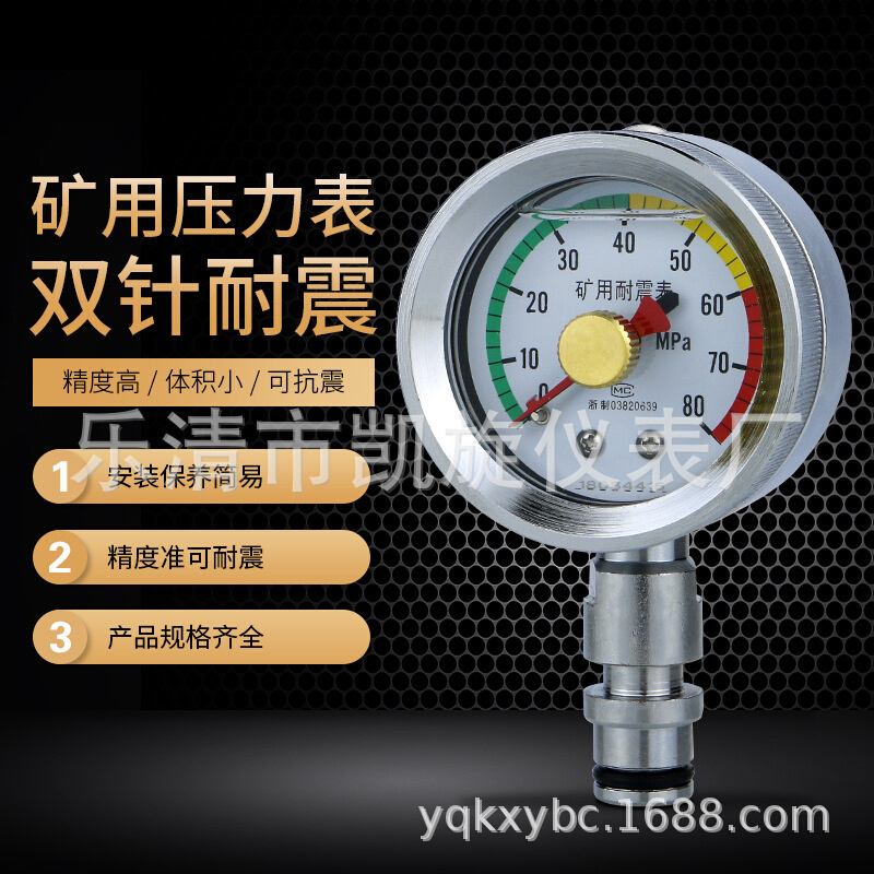KJ10DN10矿用双针耐震压力表BZY60快接60/80MPa煤矿支架
