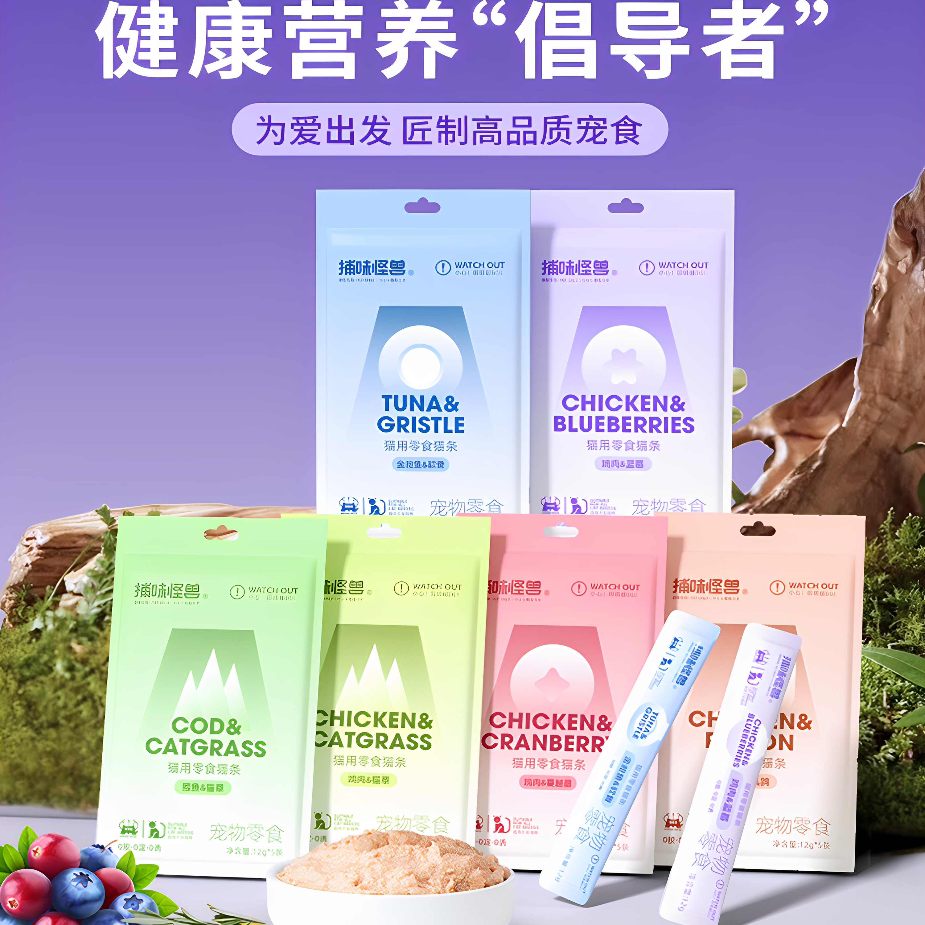 捕味怪兽猫条零食健康营养0激素0诱食0防腐营养美味补水解馋猫粮