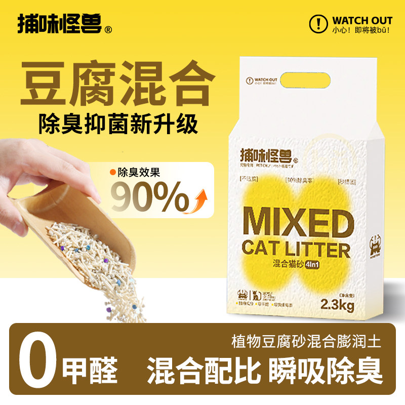 捕味怪兽芒果味混合猫砂图片