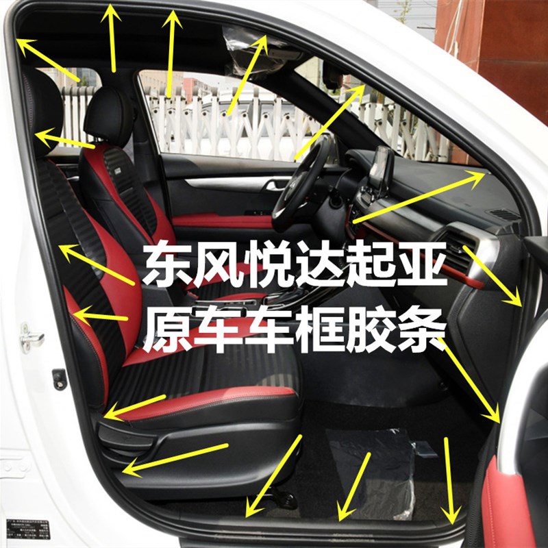 悦达起亚福瑞迪狮跑智跑 赛拉图 锐欧车门框密封条车身门洞胶皮条
