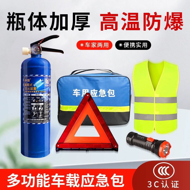 2025新款新能源车载灭火器电动车用汽车水基锂电池消防三件套