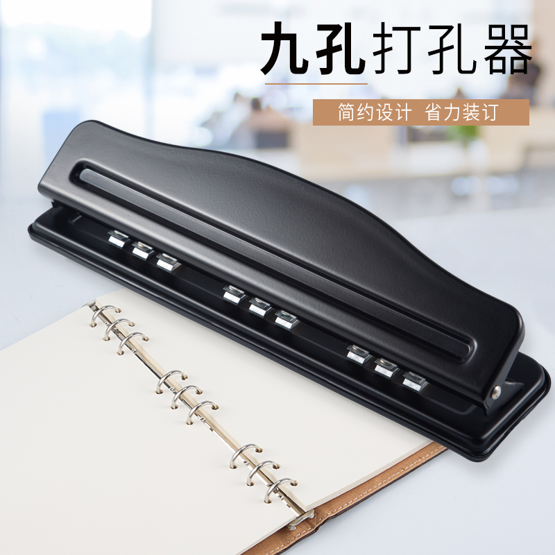 6孔9孔4孔打孔器装订纸张活页本内芯手动可调节六孔九孔四孔打空A