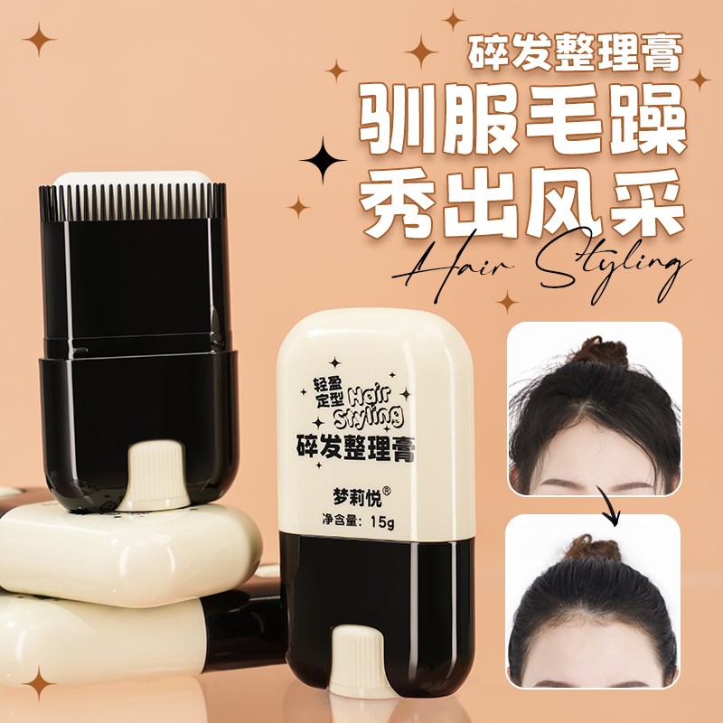 碎发神器整理膏成人毛发定型发胶固定防毛躁刘海女儿童发型