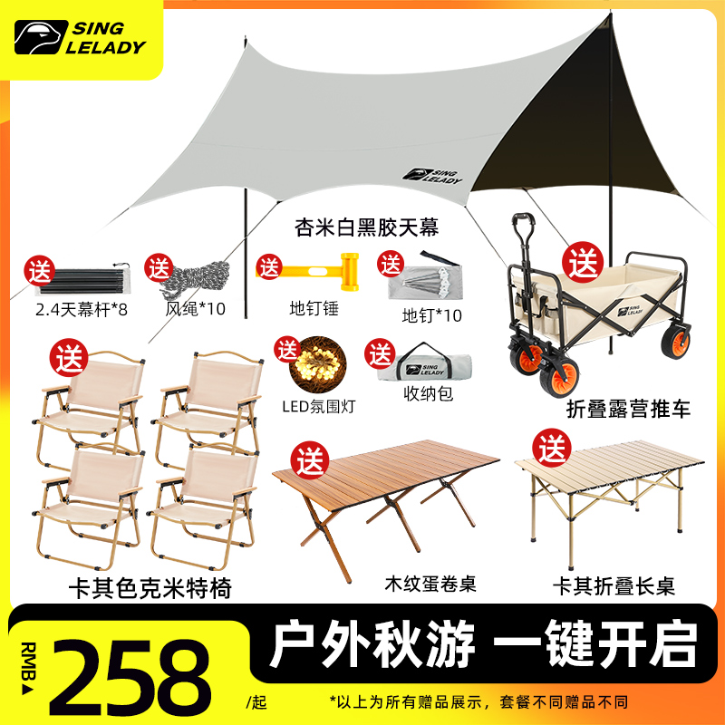 户外黑胶天幕帐篷露营大号遮阳棚野营防晒防雨桌椅装备六件套