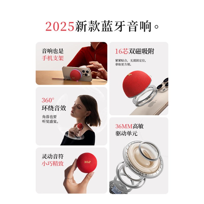 【政府补贴】W&P蓝牙音响磁吸高颜值便携户外迷你小型音箱环绕声