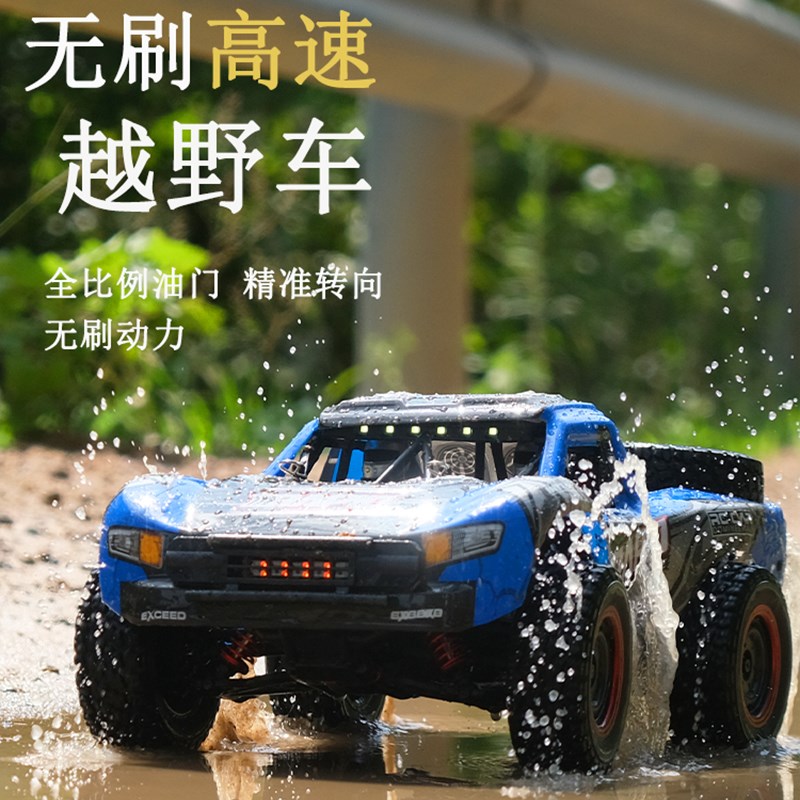 高速防水RC遥控越野汽车四驱大马力成人无刷山地拉力短卡车
