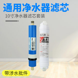 RO反渗透膜后置小T33活性炭 净水器滤芯通用家用第四级第五级套装