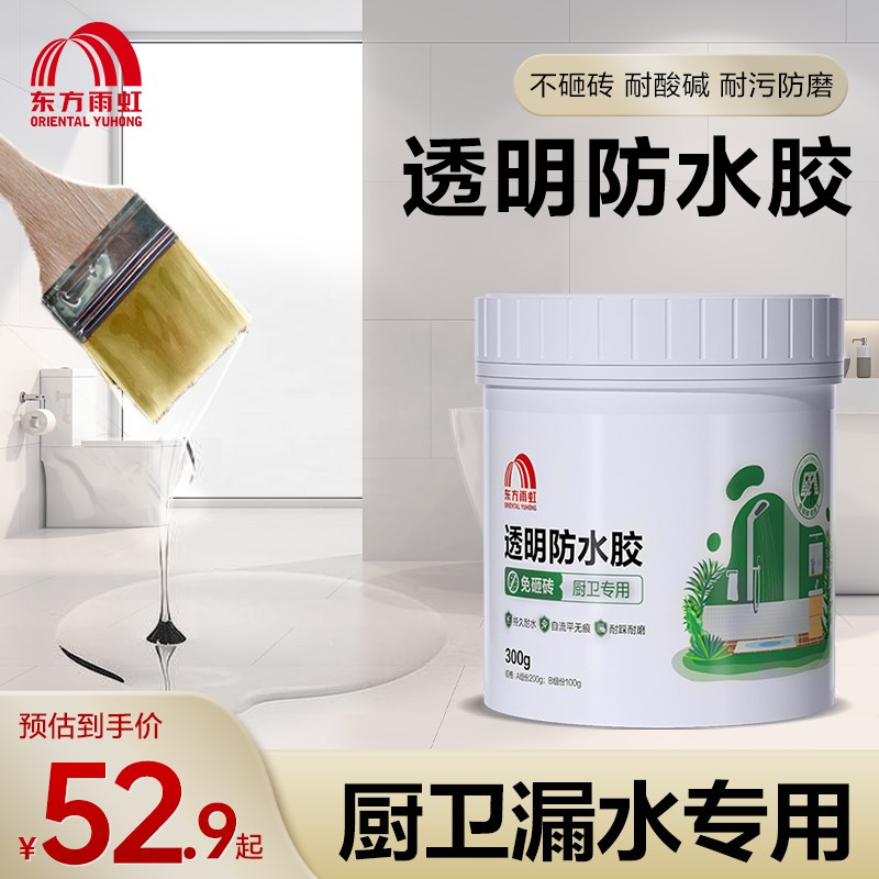 东方雨虹透明防水胶防水涂料免砸砖补漏卫生间防漏补漏渗透剂厨房