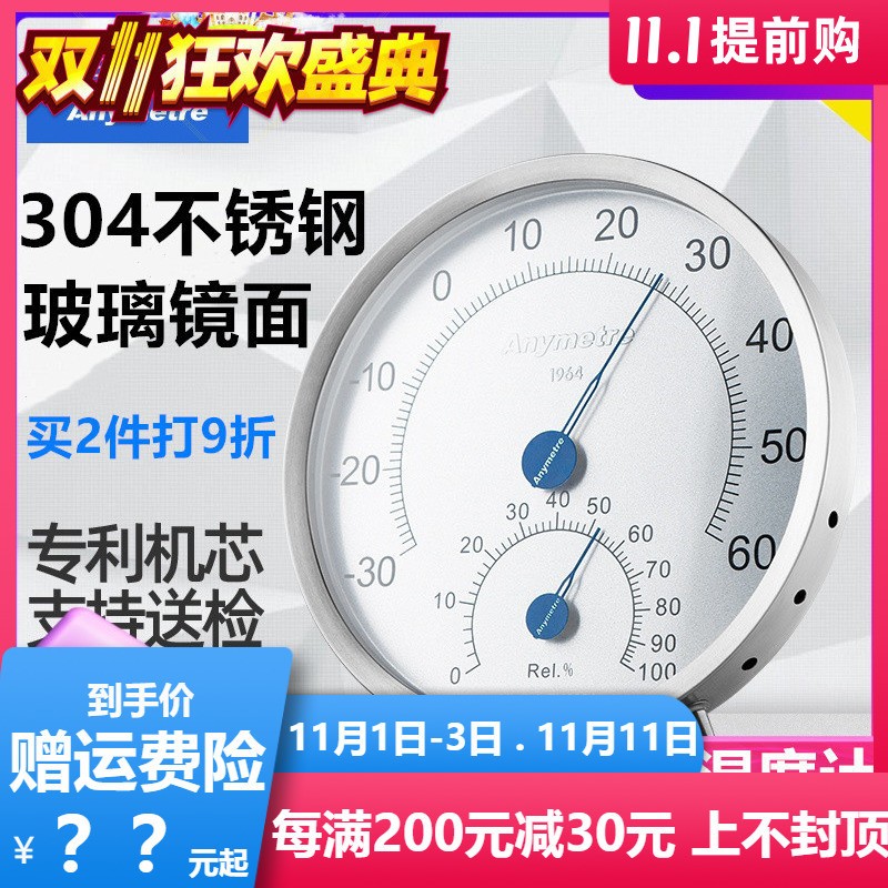 美德时TH603A不锈钢温湿度计指针式家用室内温度计挂墙钢制高精度