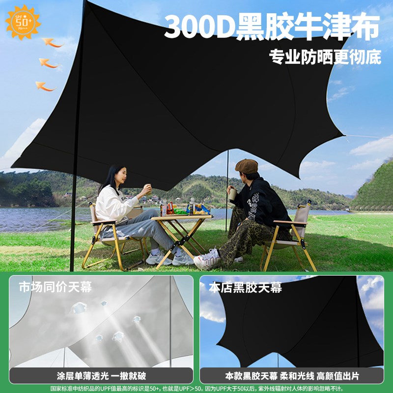 黑胶天幕帐篷户外装备桌椅露营野营六件套防晒防雨免搭建遮阳棚布