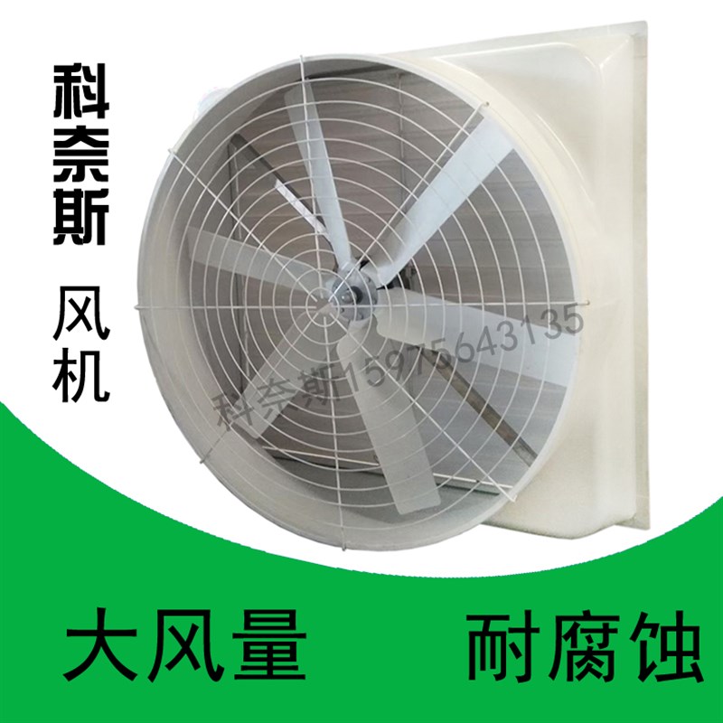 玻璃钢负压风机工业排风扇220V大棚矿厂猪场养殖排气扇通风降温