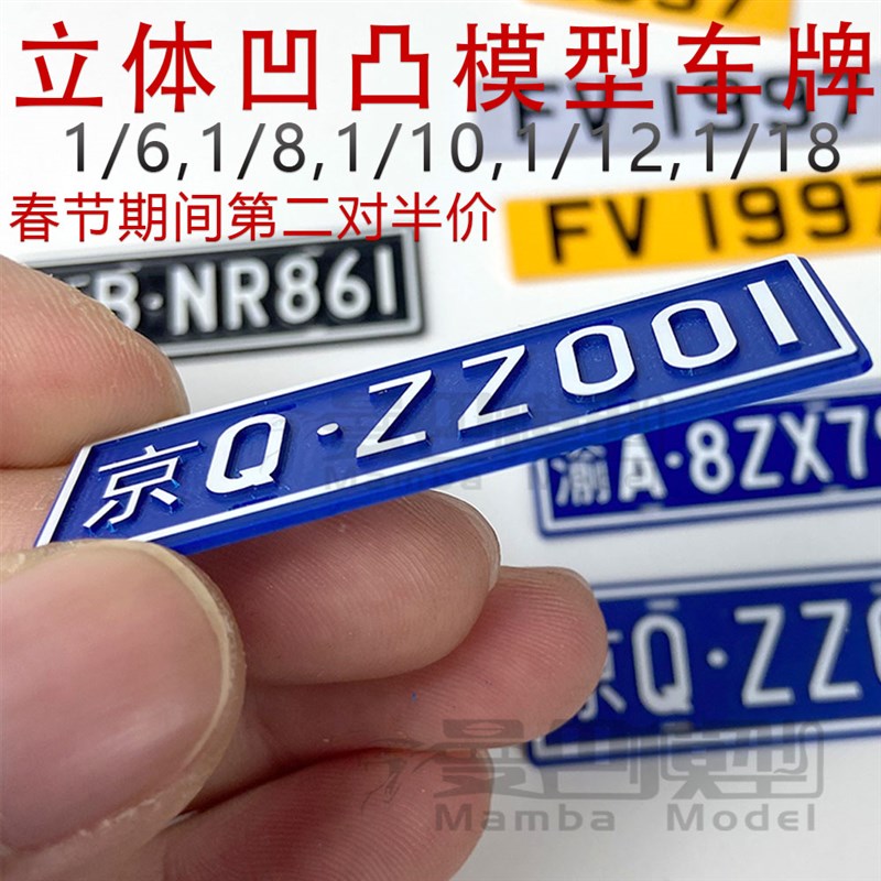 定制攀爬车漂移汽车模型凸字立体浮雕车牌照 适用1/8 1/10 1/18