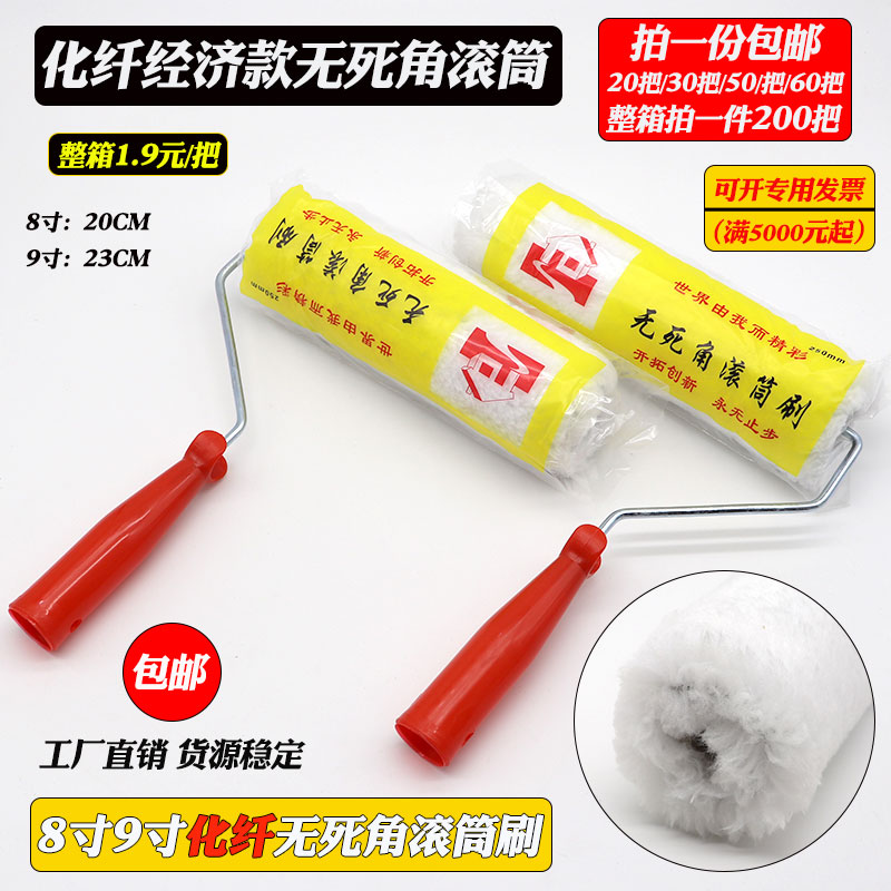 9寸长毛无死角滚筒刷油漆乳胶漆刷子6寸8寸外墙防水涂料刷漆工具
