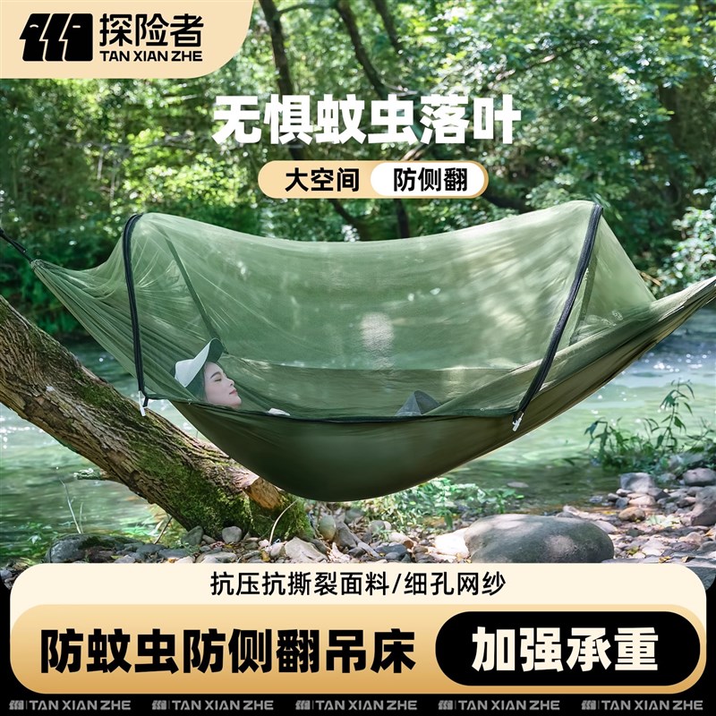 探险者吊床户外成人儿童防侧翻新款防蚊野营露营加厚透气网床秋千