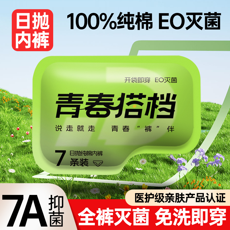 青春搭档一次性内裤女款纯棉中腰三角裤灭菌独立小包装免洗内裤