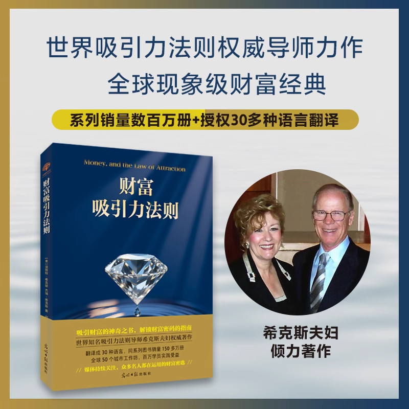 正版新书财富吸引力法则