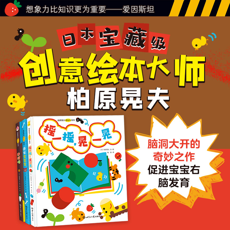 官方直营】柏原晃夫想象力系列绘本 0-3岁婴幼儿启蒙 想象力开发 开灯喽 骨头变变变摇一摇晃一晃 三本套装精装硬壳锁线全彩铜版纸