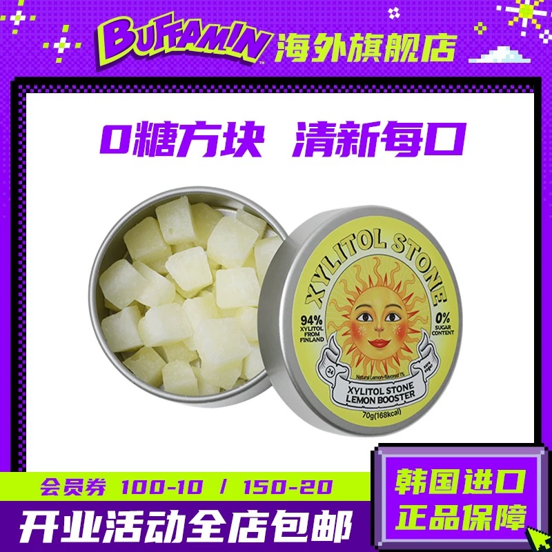 韩国进口XYLITOLSTONE木糖醇小方糖0糖添加低热量100%苏兰木糖醇