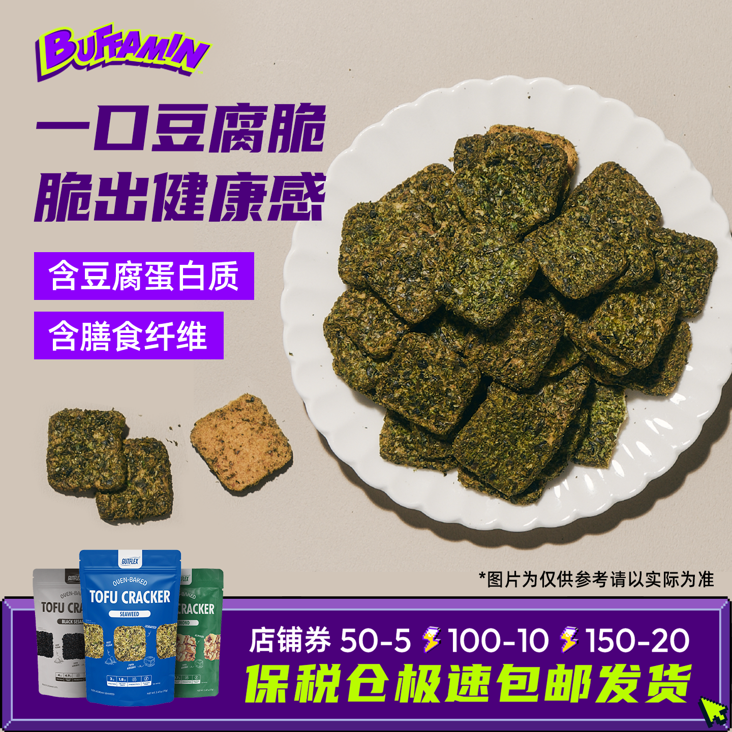 Gutflex豆腐脆轻卡高蛋白膳食纤维无油烘焙健康零食韩国原装进口