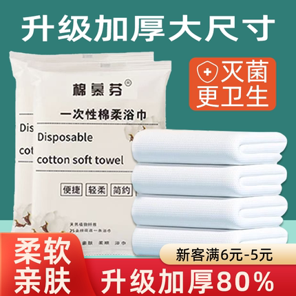 一次性浴巾旅行单独包装纯棉加大加厚酒店用品便携一次性毛巾旅游
