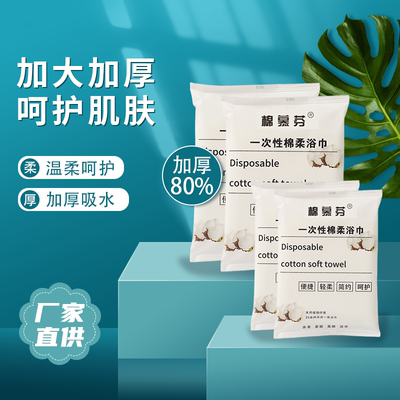 一次性浴巾毛巾独立包装