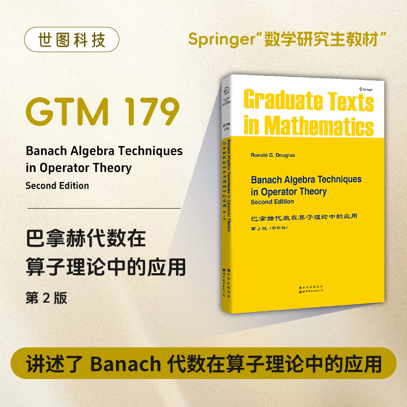 巴拿赫算子理论出版社官方自营图片