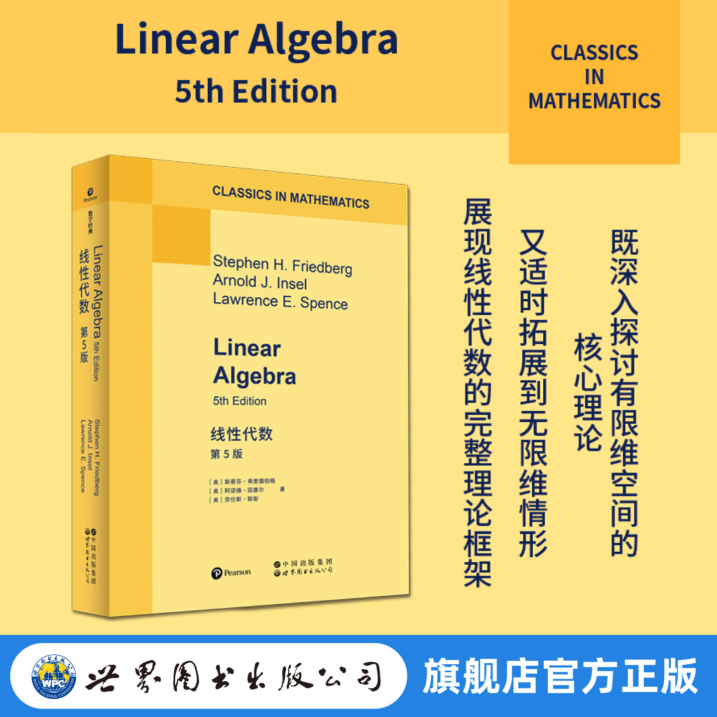 【出版社官方自营】线性代数 第5版 英文版 线性代数，向量空间，线性变换，行列式