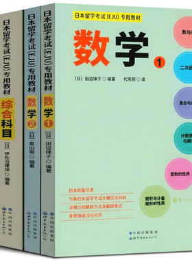 【出版社官方自营】日本留学考试EJU专用教材全四册 综合科目+数学1+数学2+理科  新版【多规格自选】 团购优惠