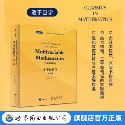 【出版社官方自营】多变量数学 第4版 英文版 多元微积分，向量微积分，二维和三维空间，线性代数