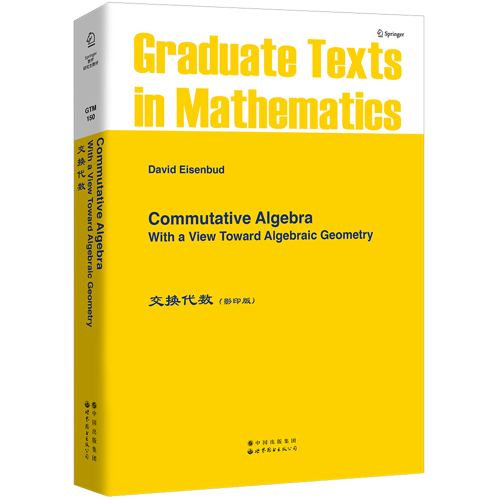 交换代数出版社官方自营数学