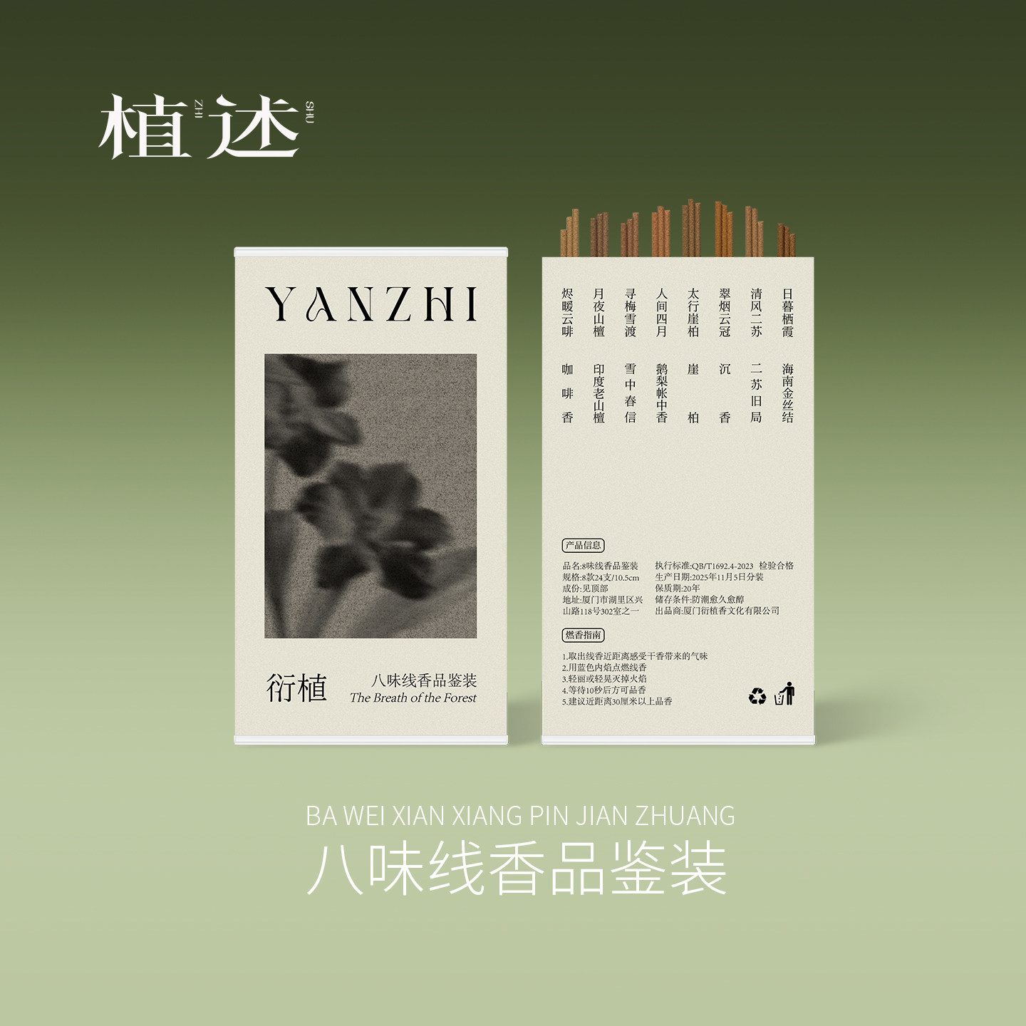 植述 八味线香试用装檀香果香鹅梨帐中香雪中春信天然香薰体验装,节庆用品/礼品,线香,淘宝优惠券,粉丝福利购,淘宝优惠卷