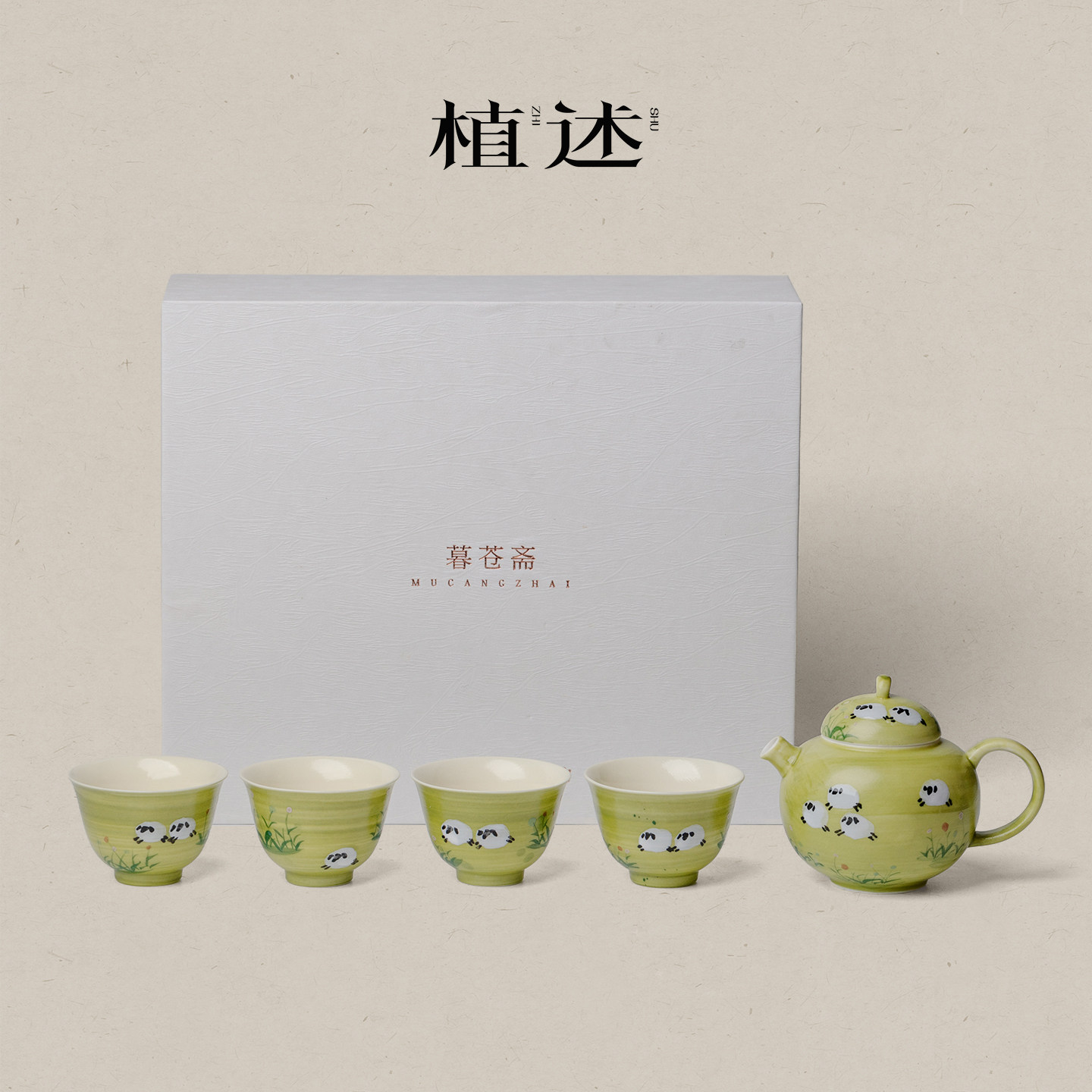植述 嫩绿手绘绵羊陶瓷茶壶一壶四杯高档功夫茶具礼盒商务伴手礼