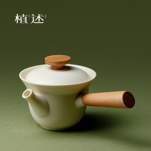 植述 奶油黄陶瓷侧把壶简约功夫茶具小茶壶高档家用泡茶壶小单壶