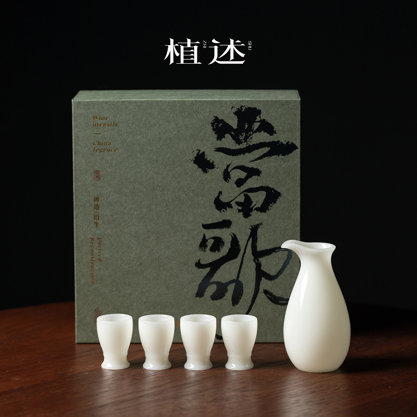 植述  冰种玉瓷酒具套装高档一壶四杯礼盒轻奢酒壶酒杯手工分酒器