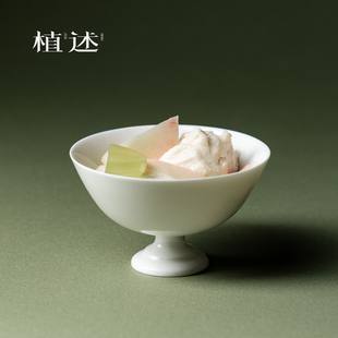 植述 日式极简风高足碗甜品碗水果碗高级感摆盘冰淇淋碗酸奶杯