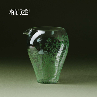 植述手绘栖蔓玻璃公道杯高端高硼硅透明分茶器高颜值功夫茶具茶海