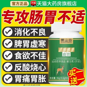 谯山谷三参佛手鹿胃片药食同源