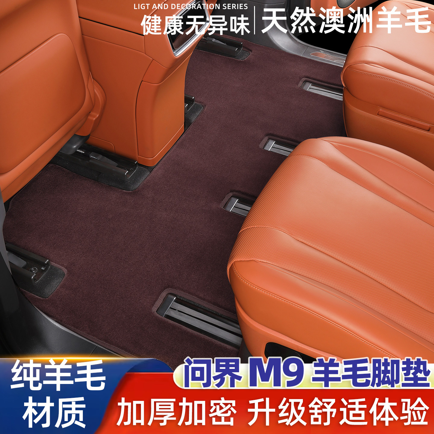 适用于鸿蒙智行问界M8汽车脚垫纯羊毛M5M6m7m9六座专用绒面地毯式