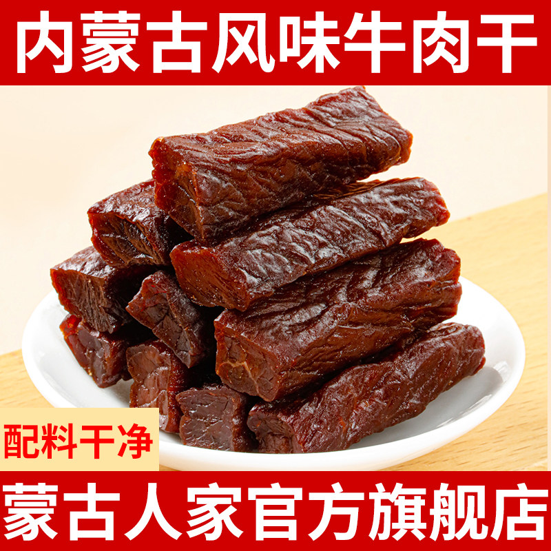 正宗手撕风干牛肉干内蒙古特产原味草原牛肉零食健身官方旗舰店