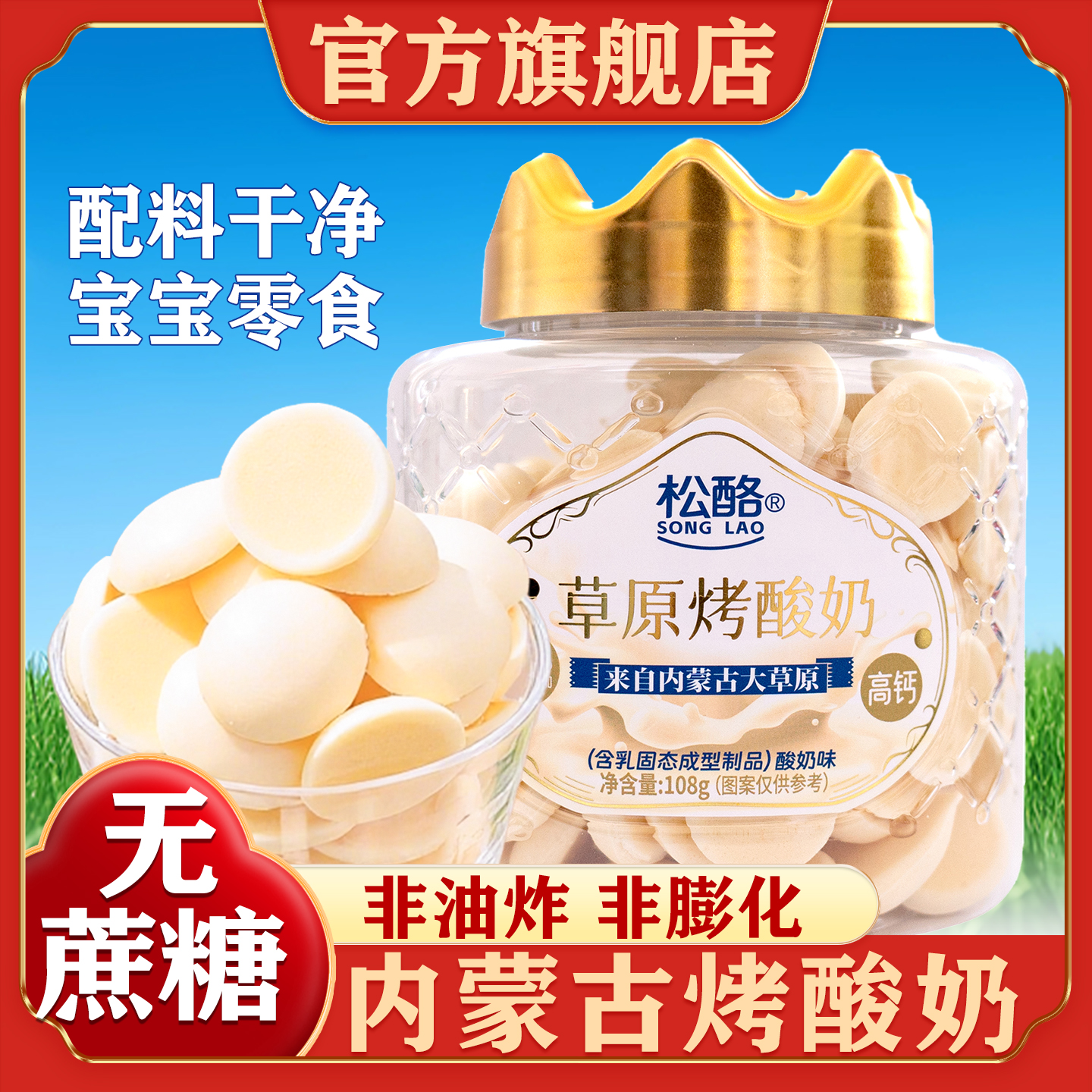 内蒙古草原烤酸奶特产儿童奶制品零食脆片烤奶皮烤奶酪奶片奶贝