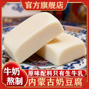 内蒙古特产原味无蔗糖奶豆腐奶酪块奶制品奶疙瘩零食官方旗舰店