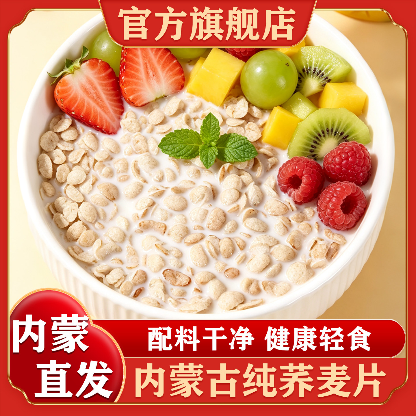 纯荞麦片脆香即食冲饮内蒙古特产健身全荞麦代餐早餐官方旗舰店