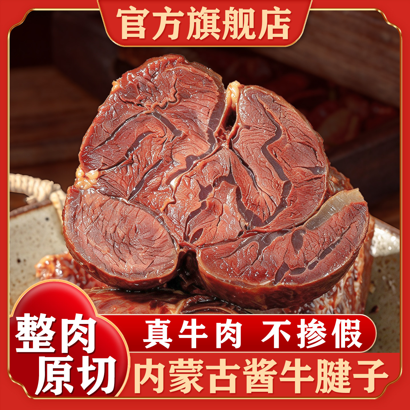 内蒙古草原酱牛肉特产即食卤牛肉熟食真空熟牛腱子肉官方旗舰店