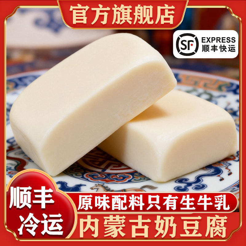 内蒙古奶豆腐奶制品官方旗舰店图片
