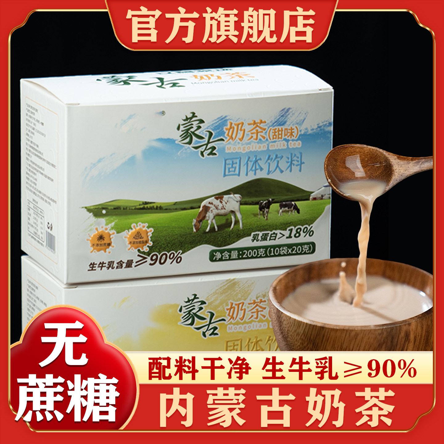 内蒙古特产奶茶官方旗舰店图片